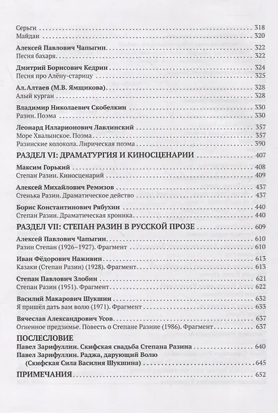 Степан Разин в народном творчестве, искусстве и литературе - фото 7