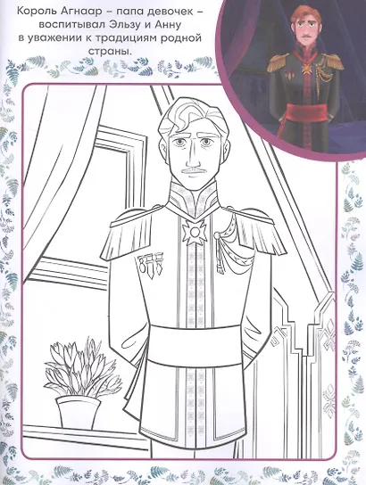 Холодное сердце 2. Суперраскраска с образцом - фото 4