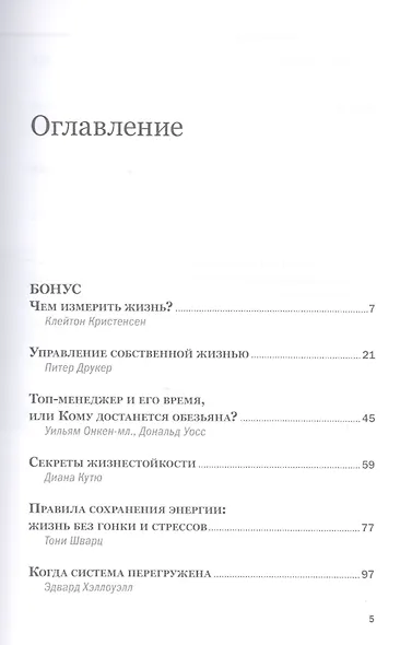 Личная эффективность - фото 2