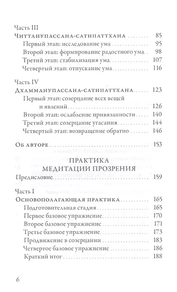 Медитация прозрения - фото 3