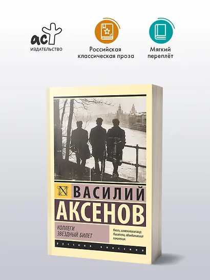Коллеги. Звездный билет - фото 3