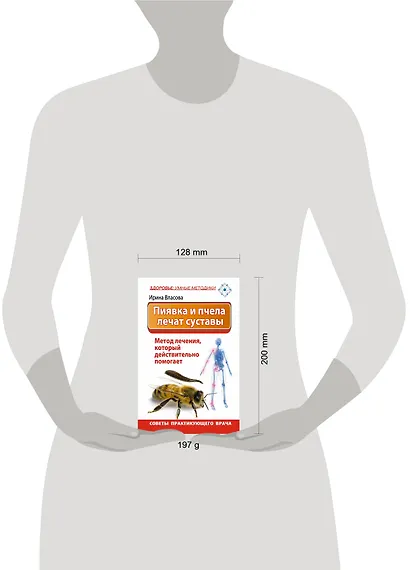 ЗУМ.Пиявка и пчела лечат суставы.Мет.леч.,кот.дейс - фото 3