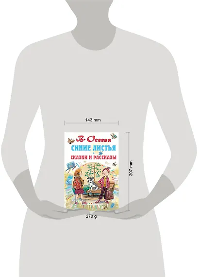 Синие листья. Сказки и рассказы - фото 3