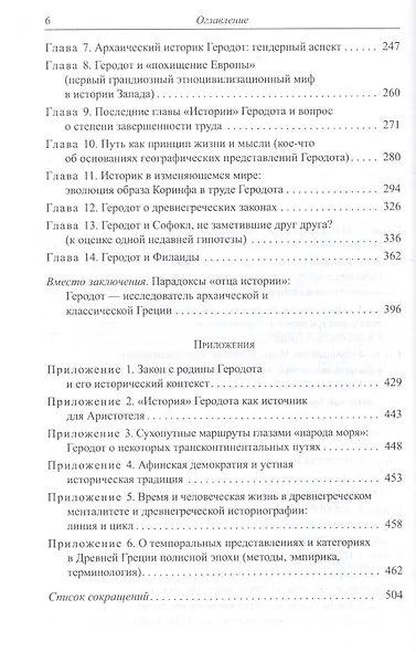 Очерки об историописании в классической Греции. - фото 3