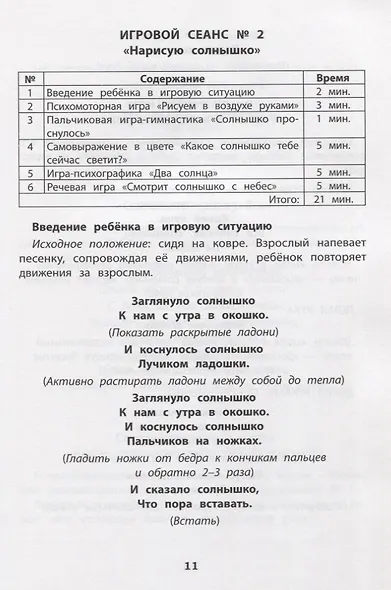 Развитие межполушарного взаимодействия у детей. Нейропсихологические игры. Рабочая тетрадь - фото 4