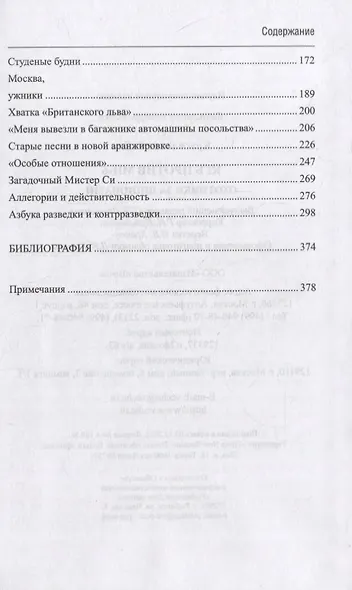 КГБ против МИ-6. Охотники за шпионами. Роман - фото 7