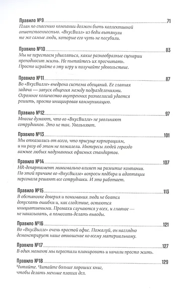 ВкусВилл: Как совершить революцию в ритейле, делая всё не так - фото 3