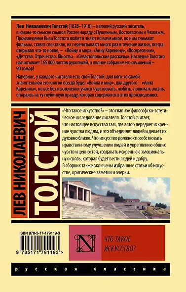 Что такое искусство? - фото 2