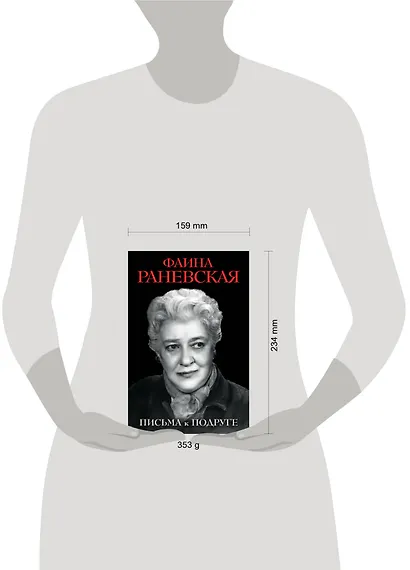 Письма к подруге - фото 4