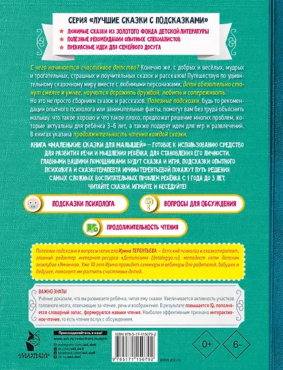 Маленькие сказки для малышей - фото 2