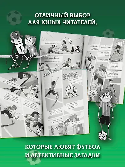Детективы-футболисты. Загадка спящих арбитров - фото 7