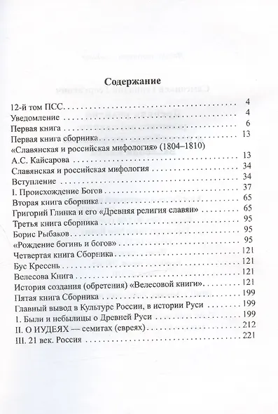 Древняя религия (язычество) славян и российская мифология. Велесова книга - фото 2