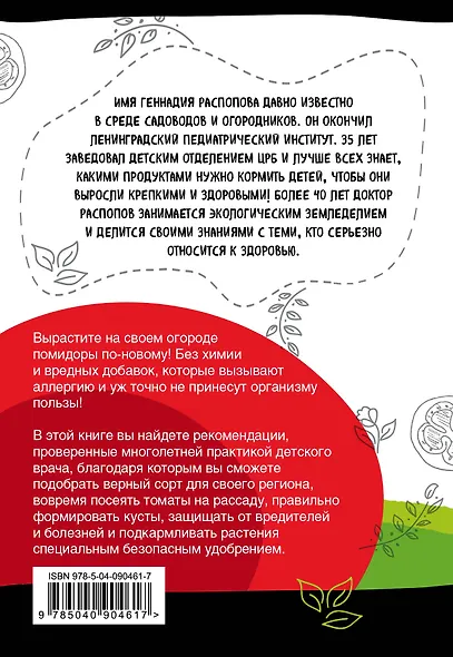 Помидоры на эко грядках. Урожай без химии - фото 2
