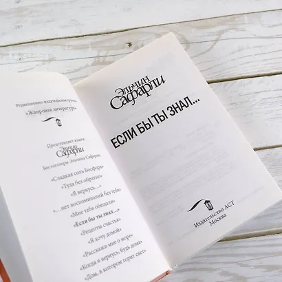 Если бы ты знал... : роман - фото 8