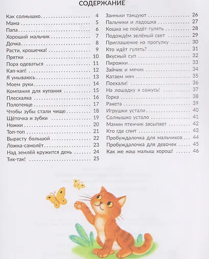 Стихи-помощники для развития малыша: С удовольствием кушаю, купаюсь, одеваюсь - фото 2