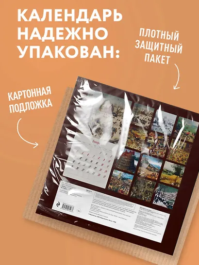 Календарь 2027г 300*300 "Питер Брейгель-старший" настенный, на скрепке - фото 7