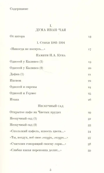 Стихотворения и переводы - фото 2