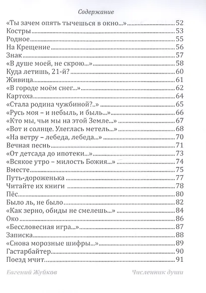 Численник души - фото 3