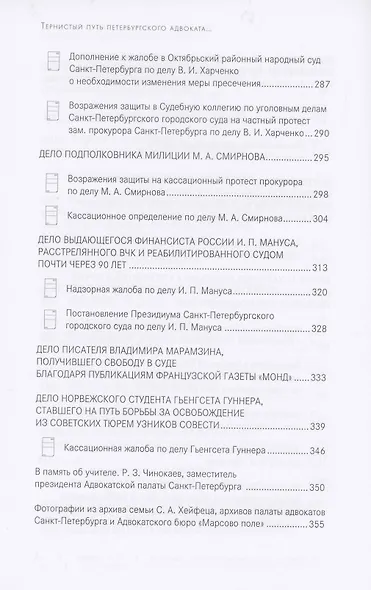 Тернистый путь петербургского адвоката - фото 5