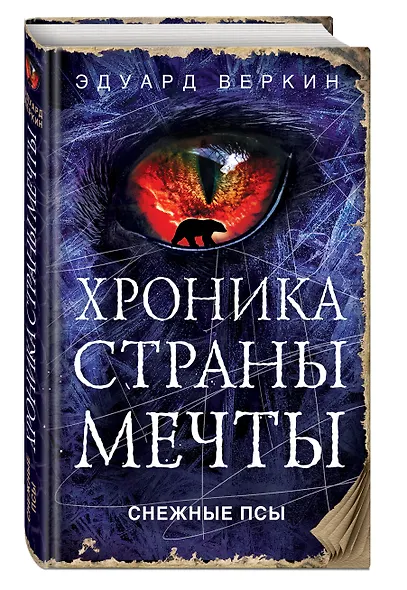 Снежные псы - фото 3