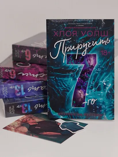 Приручить 7-го - фото 10