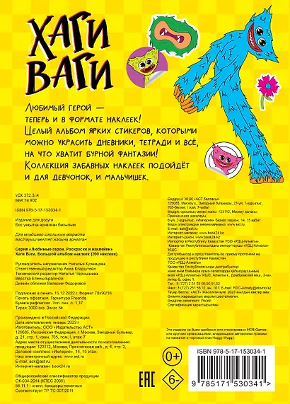 Хаги Ваги. Большой альбом наклеек (200 наклеек) - фото 2