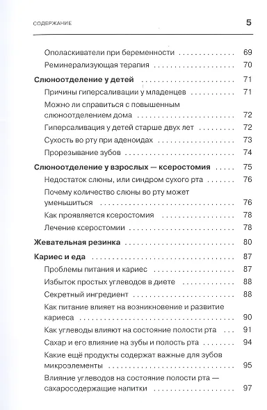 Искусство жить без кариеса - фото 4