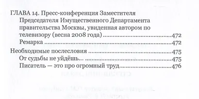 Стеклянноглазая - фото 4