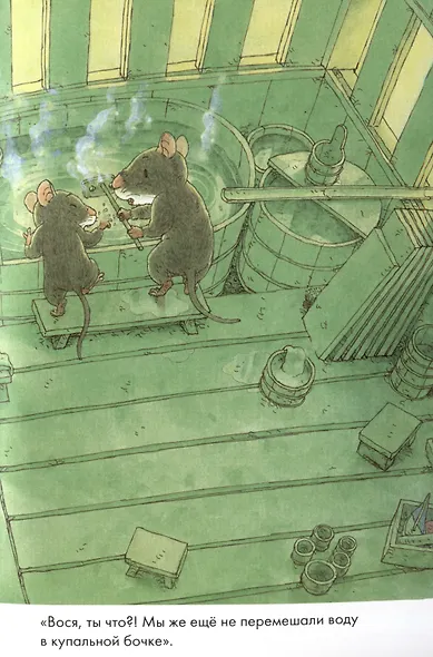 14 лесных мышей. Колыбельная - фото 4