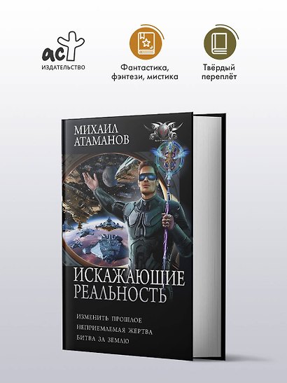 Искажающие реальность-4 (сборник) - фото 3