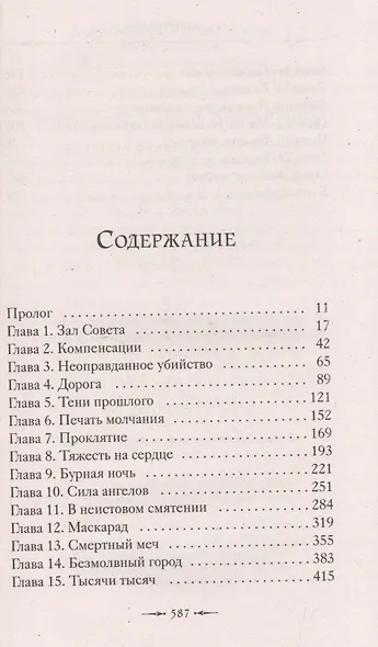 Механический принц. Книга вторая - фото 2