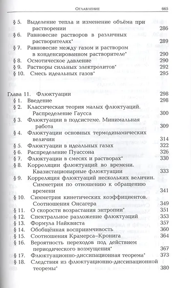 Основы статистической физики материалов: Учебник - фото 5