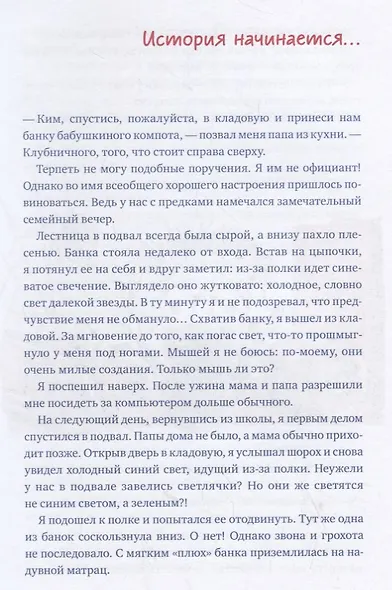 Приключения космического хомяка. Научные эксперименты для маленьких исследователей - фото 8