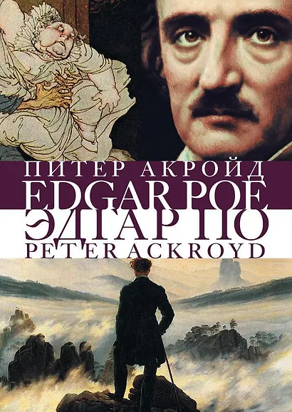 Эдгар По - фото 1