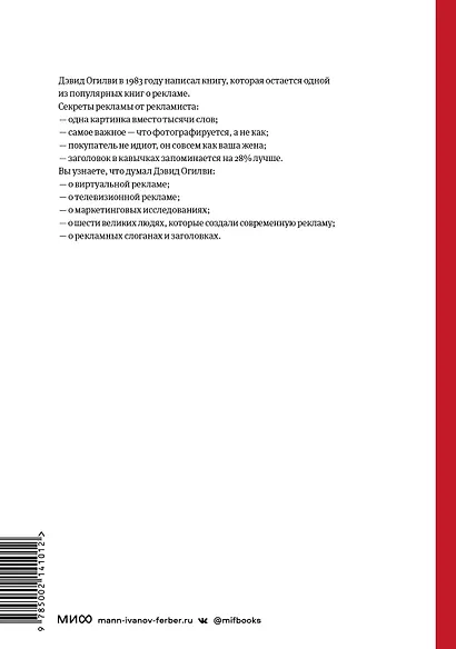 Огилви о рекламе - фото 2
