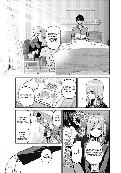 Пять невест. Книги 1-3 (комплект) (Gotoubun no Hanayome). Манга - фото 5