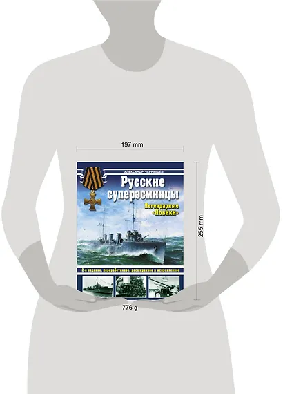 Русские суперэсминцы. Легндарные "Новики" - фото 3
