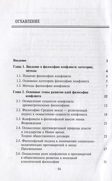Философия конфликта - фото 2