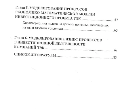 Моделирование бизнес-процессов в топливно-энергетическом комплексе. Учебное пособие для магистров - фото 3