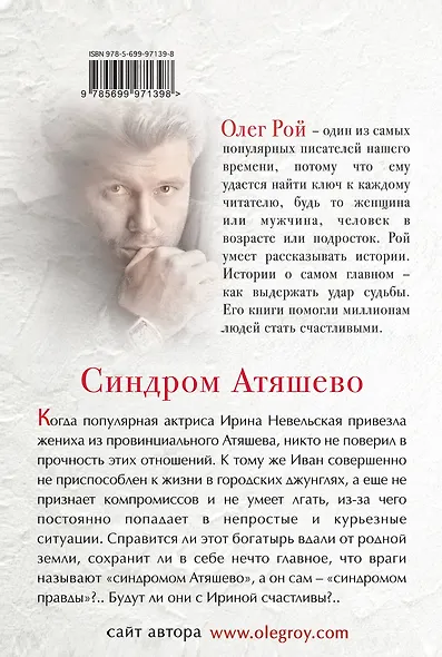 Синдром Атяшево - фото 2