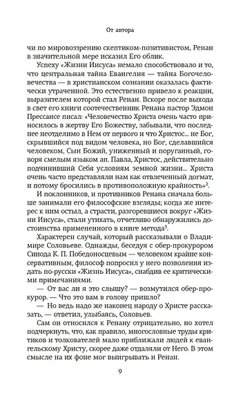 Сын Человеческий - фото 9