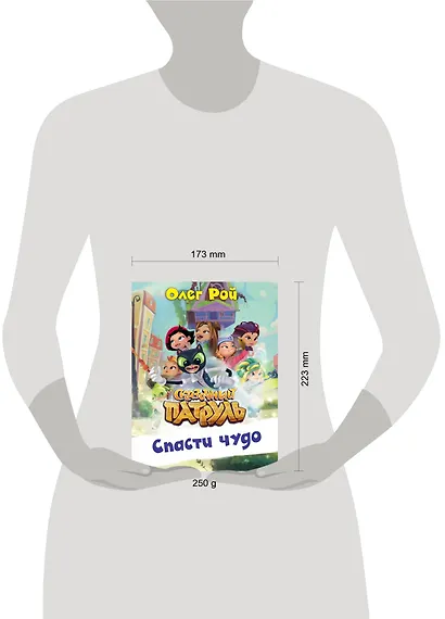 Спасти чудо - фото 4