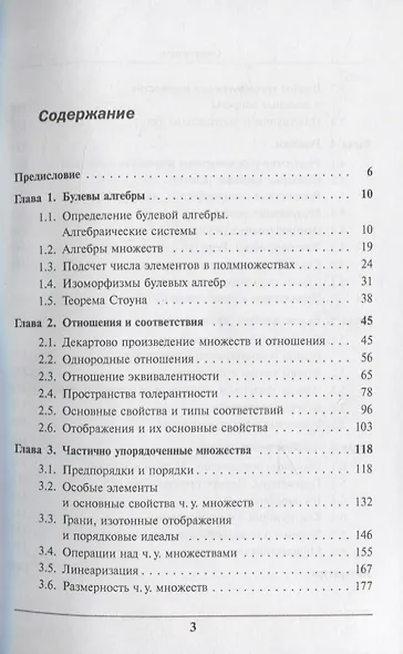 Булевы алгебры, упорядоченные множества, решетки. Определения, свойства, примеры - фото 2
