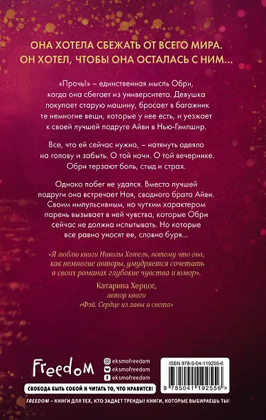 Братья Блейкли. Это всегда была любовь - фото 2