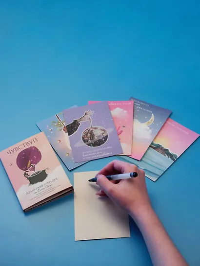 Чувствуй. Подарочные открытки от Ольги Берг - фото 7