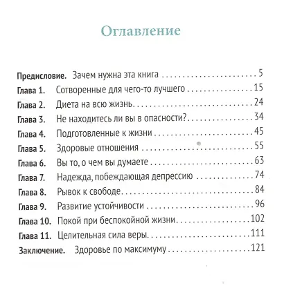 Формулы здоровья, которые могут изменить вашу жизнь - фото 2