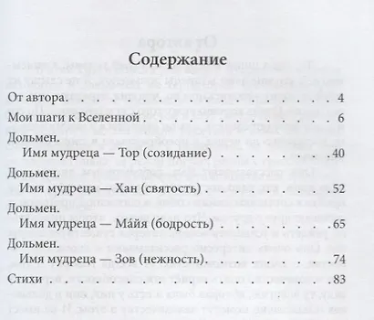 Общение с мудрецами дольменов. Крестьянско-фермерское хозяйство Бамбакова. Геленджикский район Красн - фото 2