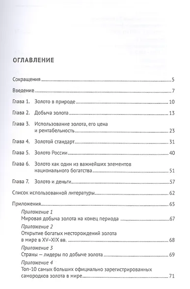 Золото. Монография - фото 2
