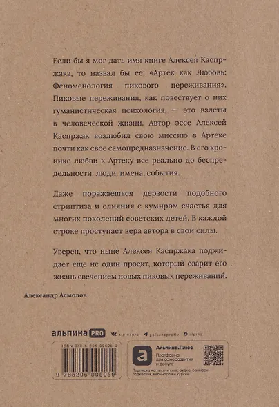 100 слов не только про Артек: Заметки директора, педагога, человека - фото 2