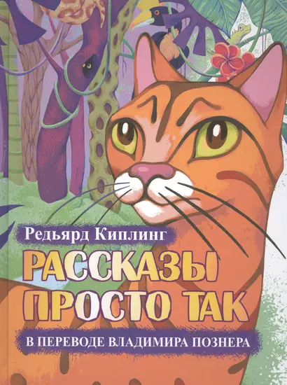 Рассказы просто так +CD. (Перевод и чтение Владимира Познера. Иллюстрации Е. Глейзер) - фото 1